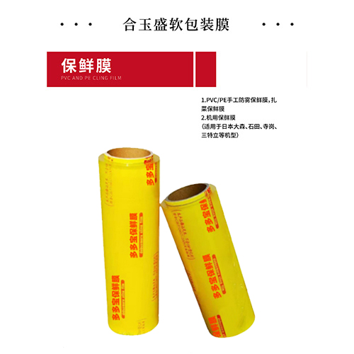 保鲜膜拉伸膜类