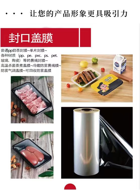 防雾膜适用于哪些包装场景？